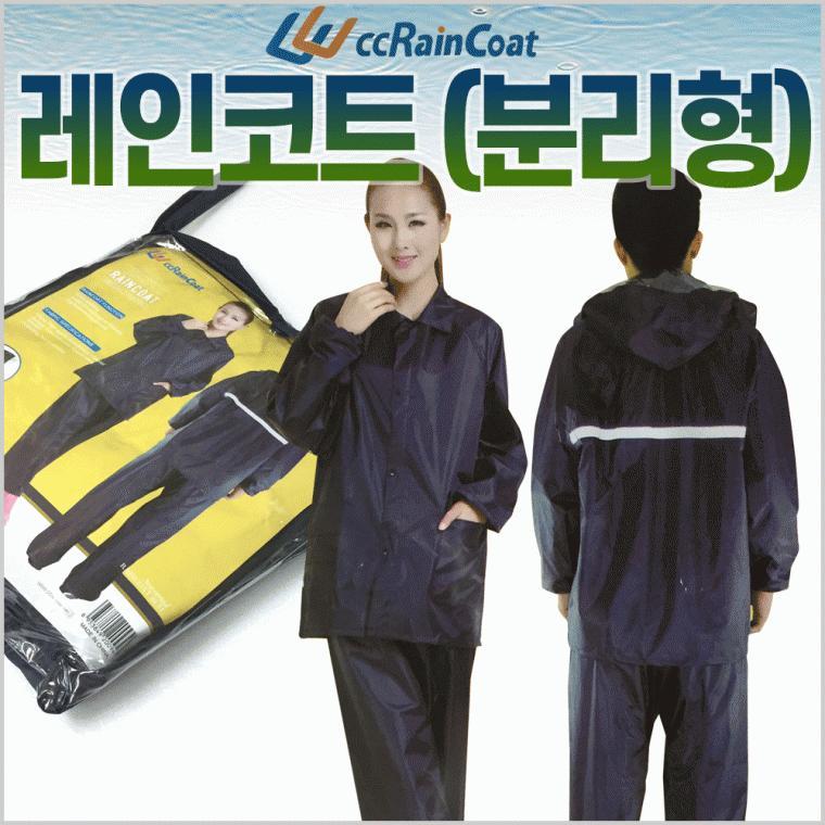 우비 [분리형우비] 우의/레인코트/휴대용우비/분리형우비/휴대용우비/레인코트비옷/작업용우비/우의
