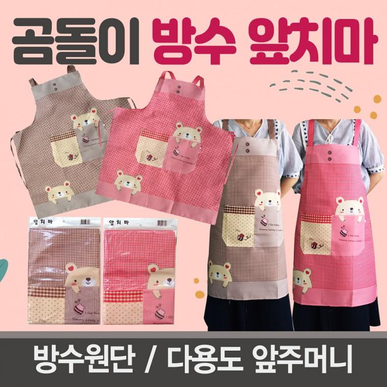 앞치마 [방수앞치마] 앞치마/방수앞치마/앞치마패션/주방앞치마/원피스앞치마/OPP개별포장/방수