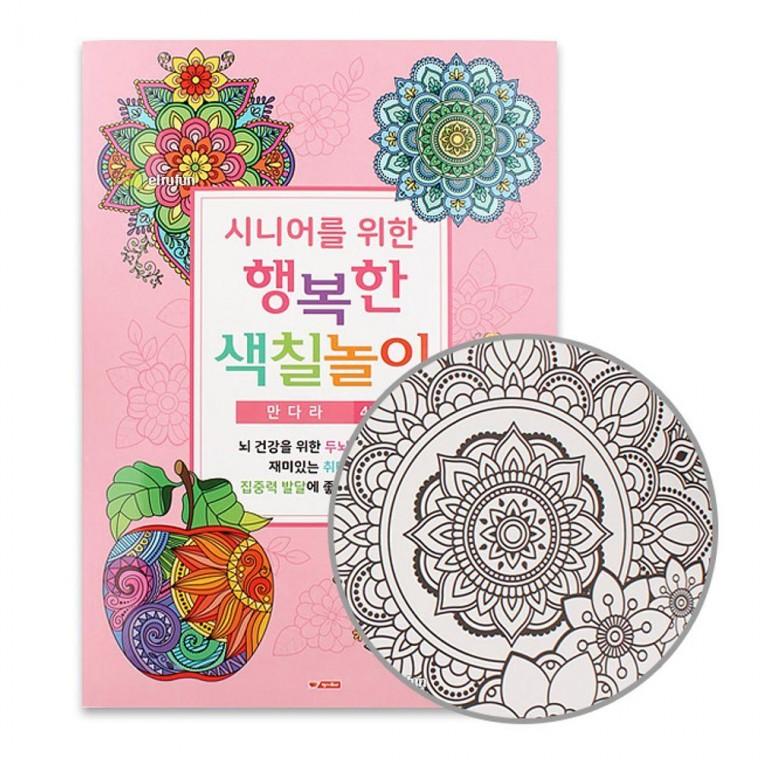 어르신 만다라 색칠놀이 컬러링 4단계 시니어 도안 1P