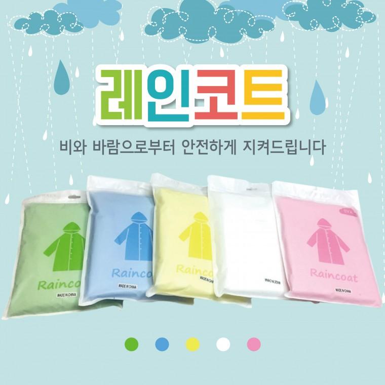 우의 [레인코트우의] 우의/휴대용우의/일회용우의/휴대우의/코트형우의/비닐우의/고급우의/판초우의/우비