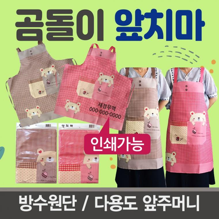 앞치마 [곰돌이앞치마] 앞치마/방수앞치마/개별opp포장/주방앞치마/원피스앞치마/주방용품/고무장갑