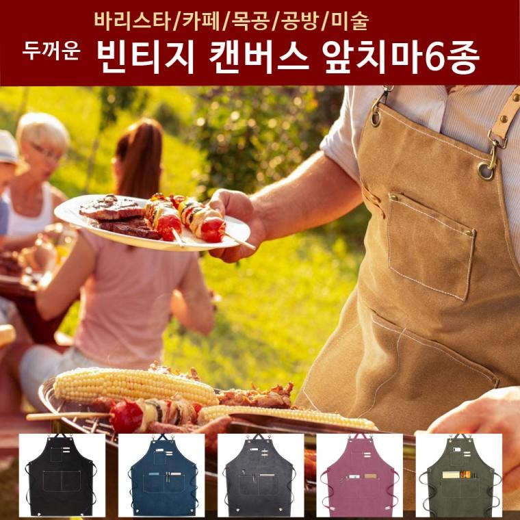 두꺼운 빈티지 캔버스 앞치마 공방앞치마