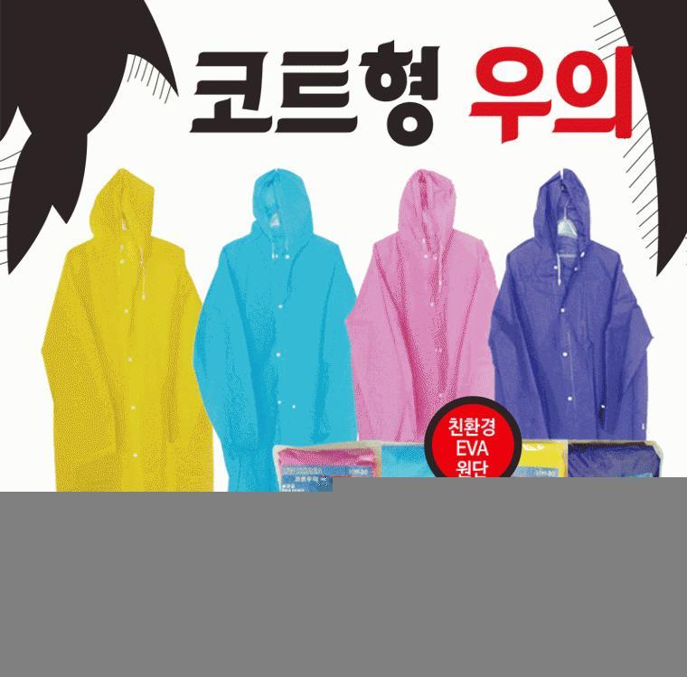 우의 [코트형우의] 우비/휴대용우의/등산용우의/휴대우비/비옷/레인코트/비닐우비/등산우의/판초우의/우비