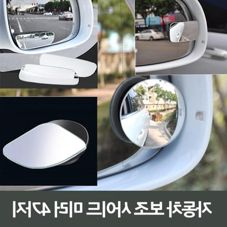 보조 자동차 4가지 사이드 미러 인기 추천