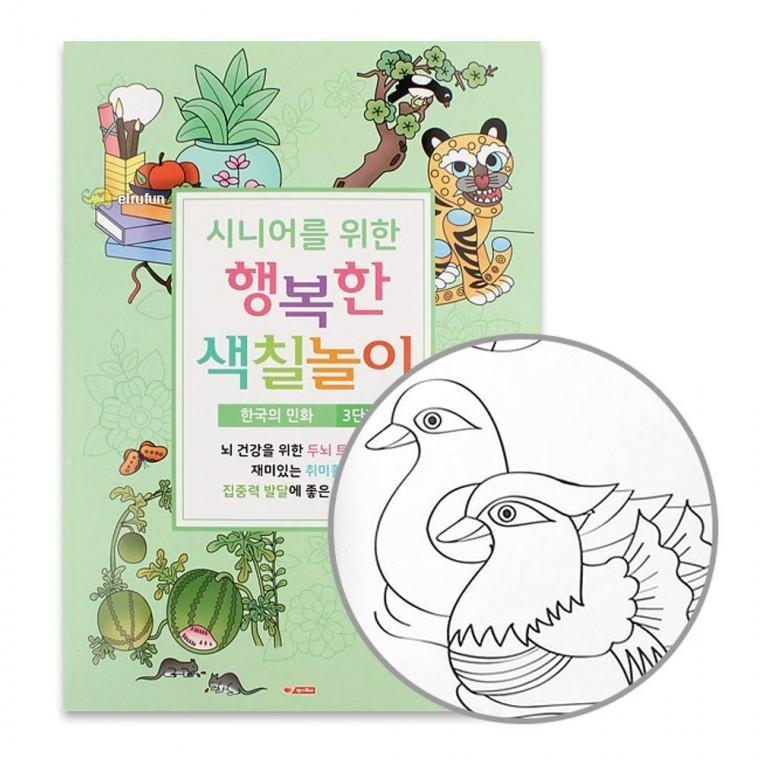 민화 1P 색칠놀이 컬러링 도안 어르신 3단계 시니어