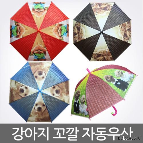 강아지 꼬깔자동우산/아동우산/우산/양산/우비/우의/