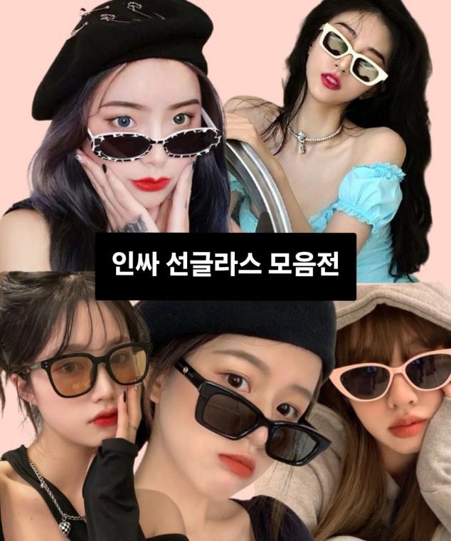 남녀공용 패션 인싸 선글라스 47종 모음전