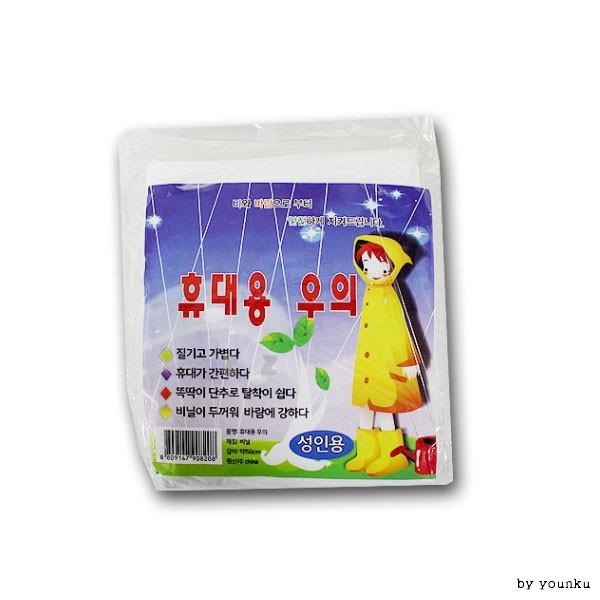 성인용 휴대용 우의 -T1/낚시/등산/우비/우의/우산/휴