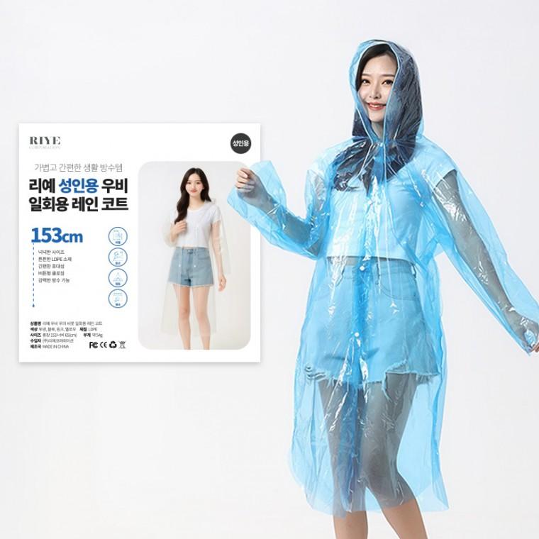 리예 우비 우의 비옷 일회용 레인 코트