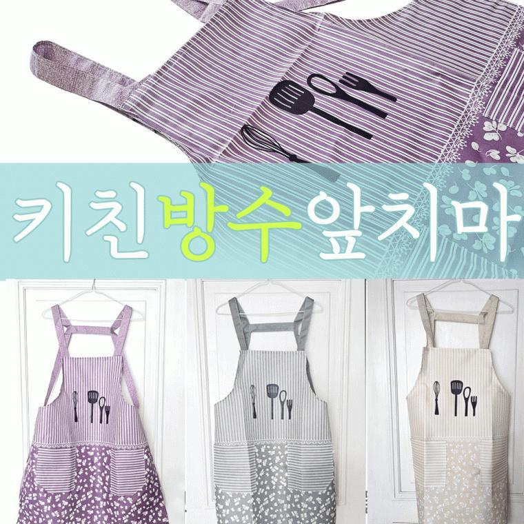 앞치마 [키친디자인 앞치마] 앞치마/방수앞치마/개별opp포장/인쇄가능/주방앞치마/생활방수/주방용품