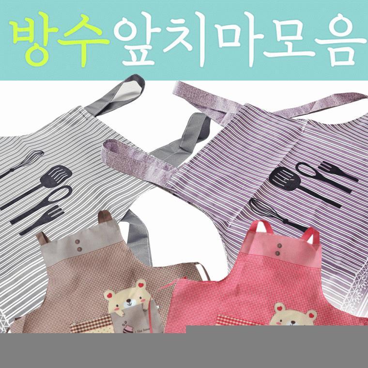 앞치마 [앞치마 모음] 앞치마/방수앞치마/개별opp포장/인쇄가능/주방앞치마/생활방수/주방용품