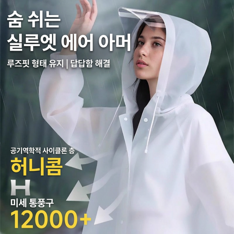 [cm00501]신형 EVA 비옷 야외여행 등산 트레킹 두꺼운 전신 호우방지 챙비피