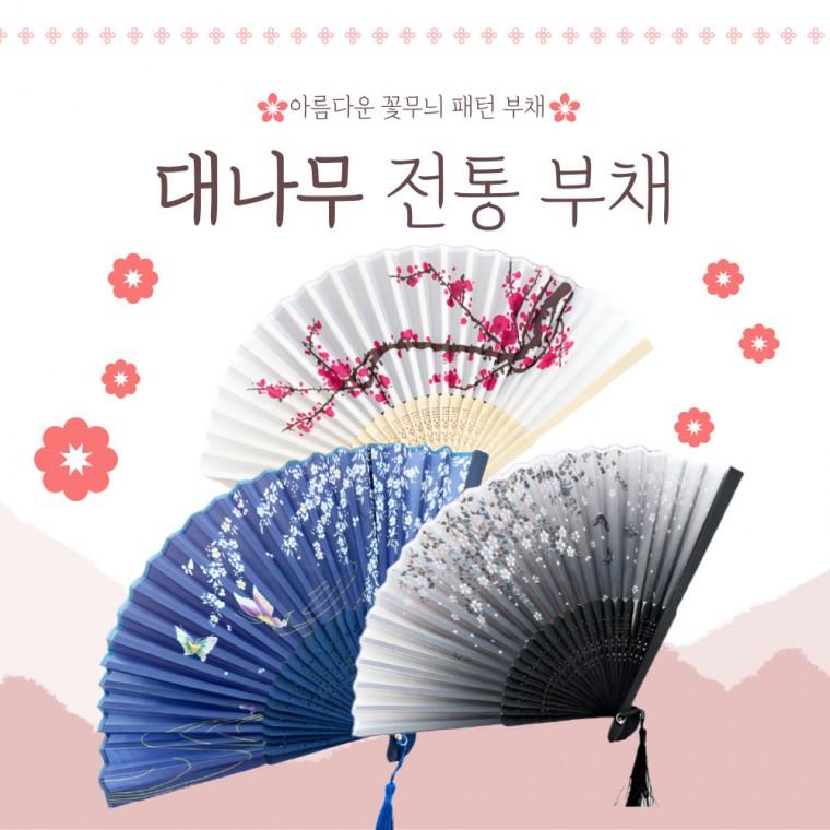 [BBT4] 대나무 부채 여름선물 전통부채 손부채 접는 부채춤