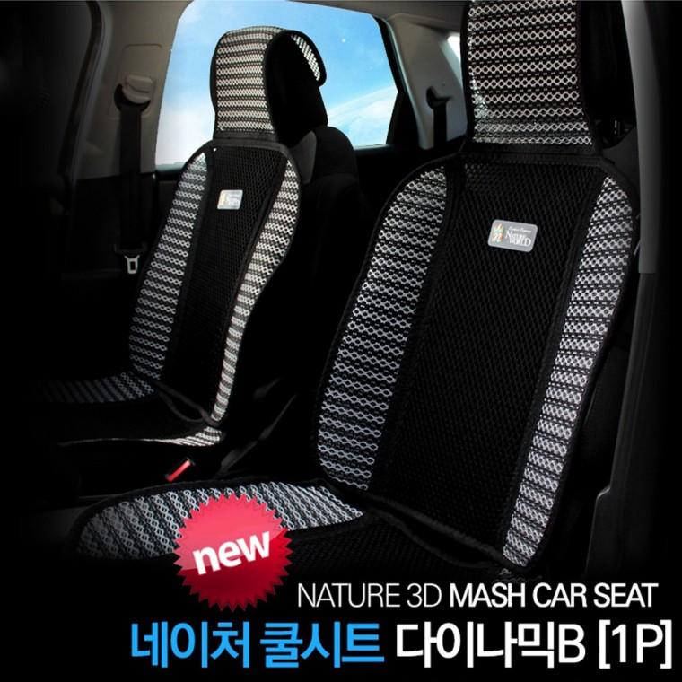 국산 차량 여름시트 커버 통풍시트 자동차 앞좌석 여름시트 매쉬 카시트 쿨시트 방석 다이나믹B