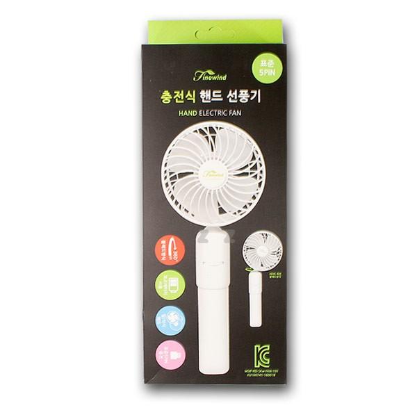 충전식 핸드 선풍기 -H/충전식핸드선풍기/휴대용선풍기/선풍기/부채/여름용품/자동선풍기/수동선풍기