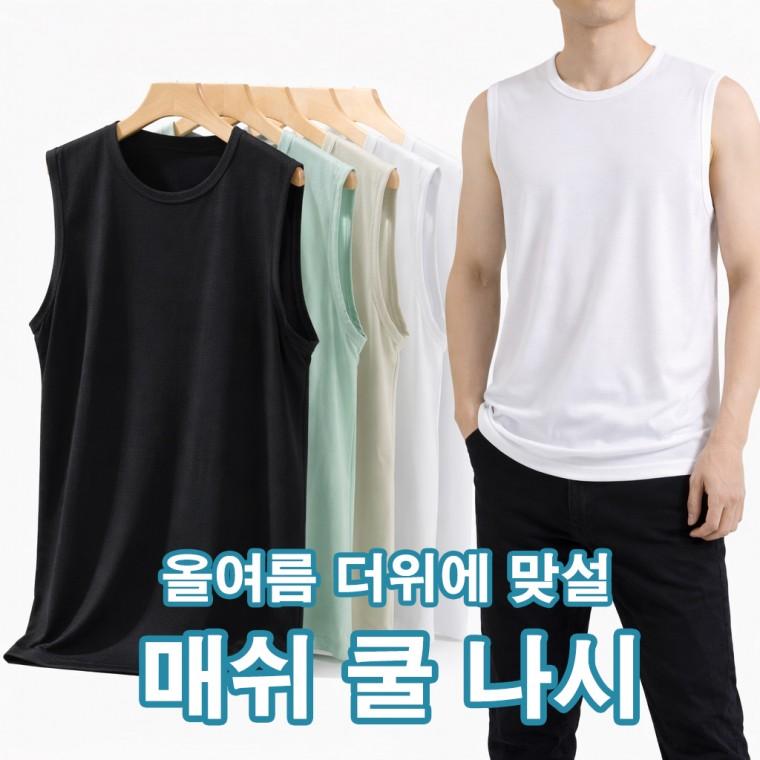 남성 메쉬 런닝셔츠 여름 민소매나시 이너웨어 아이스 메리야스 쿨링 냉감 라운드 (당일출고)