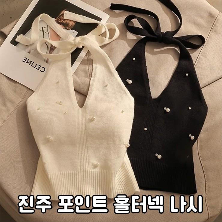 하이뷰 3060 진주 포인트 홀터넥 크롭 니트 나시