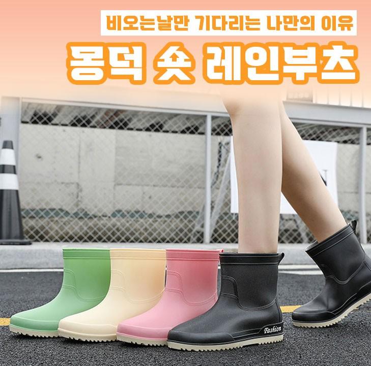 몽덕 숏 레인부츠 4color / 레인부츠 장화 장마철 여름신발 부츠