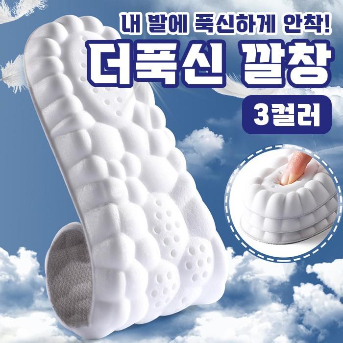 더푹신 기능성 신발 깔창 / 운동화  평발 요족 깔창/한쌍