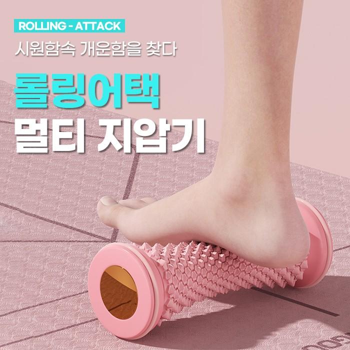 [개별 박스포장] 롤링어택 멀티지압기 4color / 안마기 지압기 지압볼 마사지 발마사지