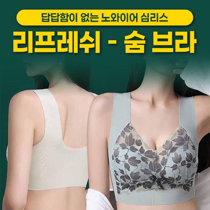 노와이어 심리스 리프레쉬 숨브라 (4컬러/3사이즈) / 브라렛 수면브라 레이스브라