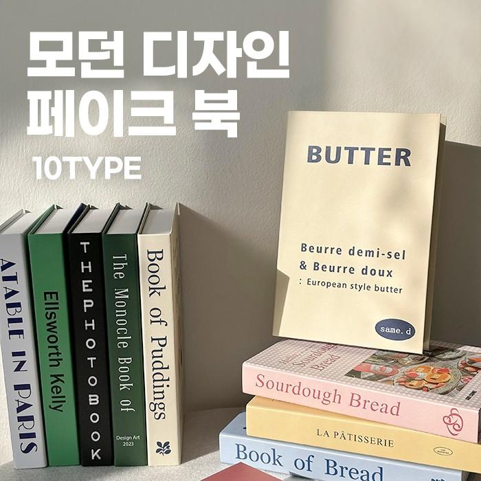 모던 디자인 페이크 북 10type / 모던인테리어 모형책 소품책 촬영소품