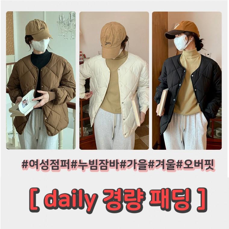 여성 경량패딩 누빔 퀼팅 점퍼 자켓 외투 가을 겨울 방한 보온 깔깔이 개별opp포장