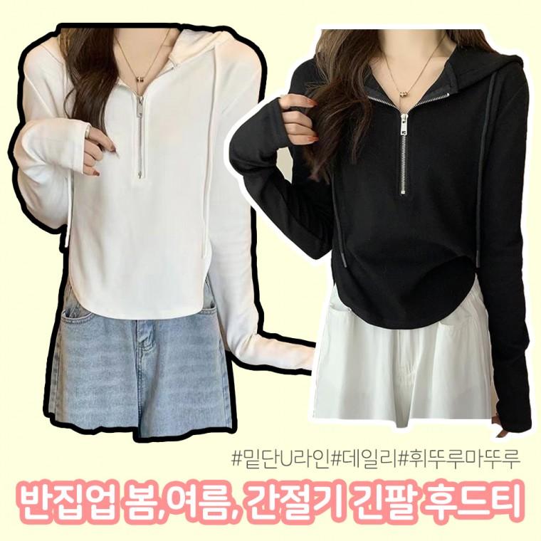 티셔츠 반팔 봄 여름 가을 간절기 여성 반집업 후드 긴팔 데일리 베이직 이너 기본티 레이어드