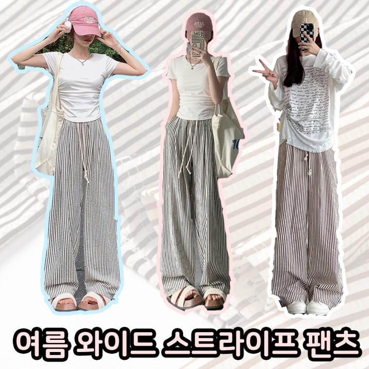 여름 아이스 여성 쿨 긴바지 와이드 밴딩 팬츠 고무줄 통바지 홈웨어 스트라이프