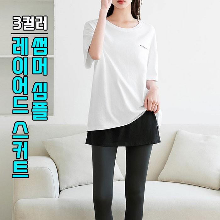 심플 레이어드 스커트/여성스커트/스트릿패션/스커트