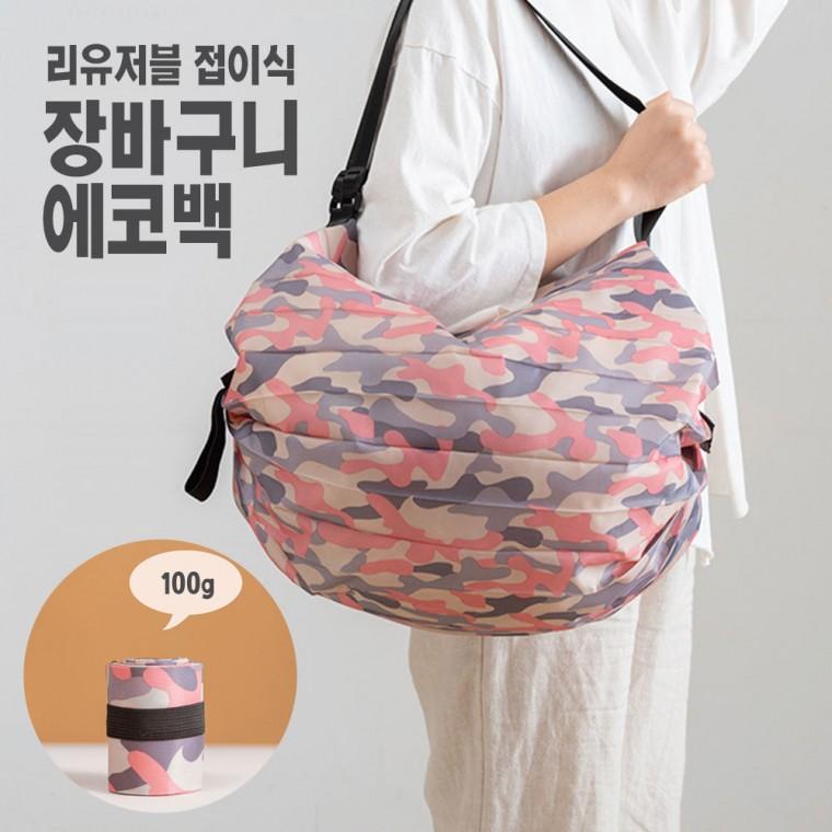 리유저블 휴대용 접이식 장바구니 6컬러 / 에코백 숄더백 포켓 폴딩백 여행가방