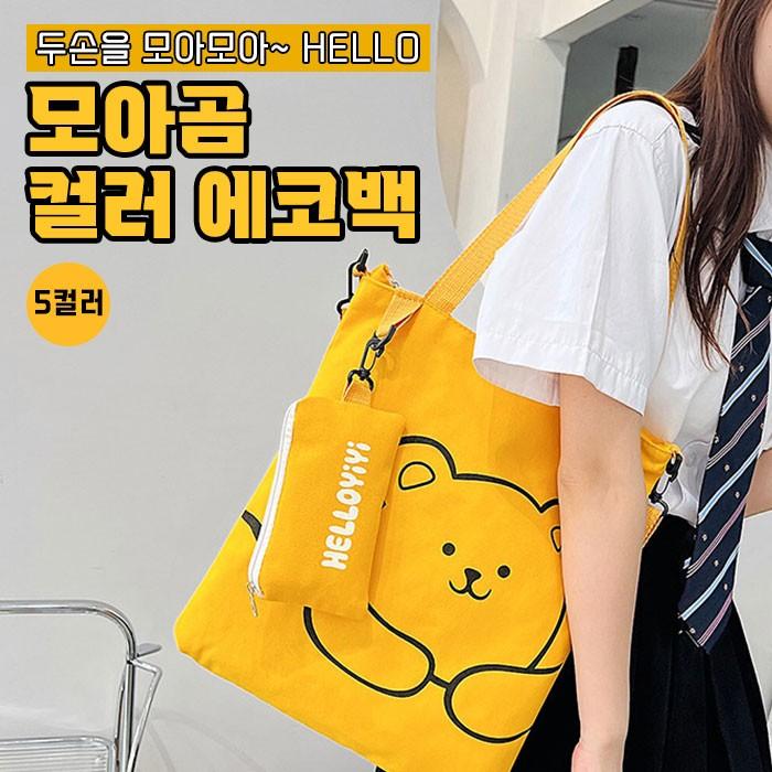모아곰 컬러 에코백 5color / 에코 숄더 크로스백