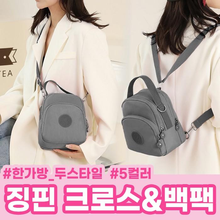 징핀 크로스&백팩 5color / 크로스백 백팩 데일리템