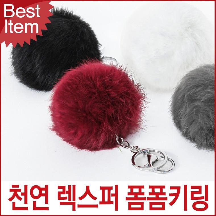 블루캣츠 리얼 렉스 퍼 폼폼 키링 에어팟키링 토끼털 열쇠고리 가방장식*