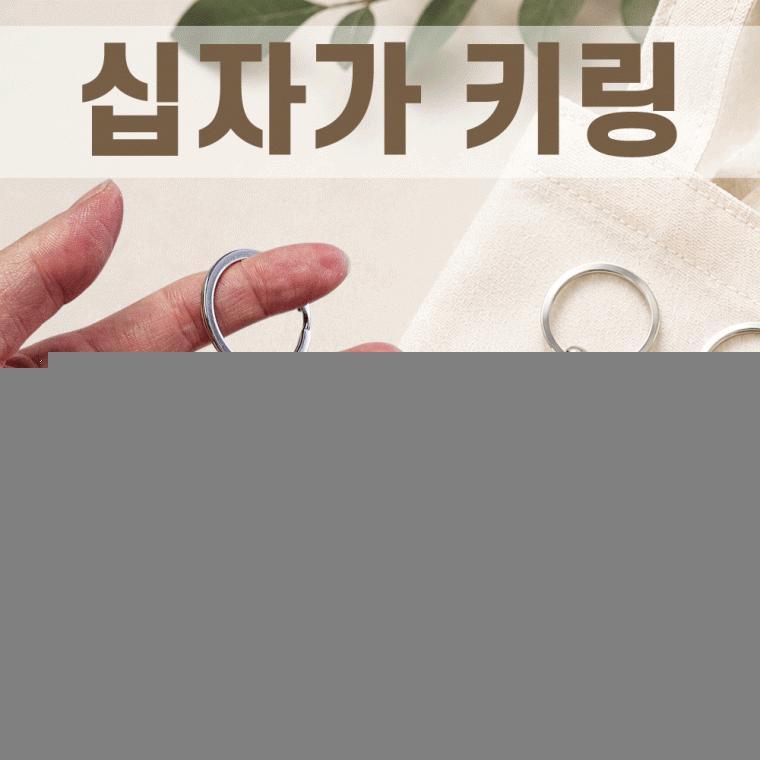 키링 [원목십자가 키링] 교회키링/십자가키링/열쇠고리/키링/악세사리/360도회전/개별OPP포장/인쇄가능