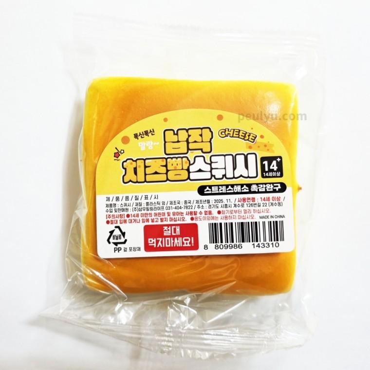 플유 납작 치즈빵 스퀴시 스트레스볼 말랑이 쫀득 빵떡 모찌 스퀴시 구름빵
