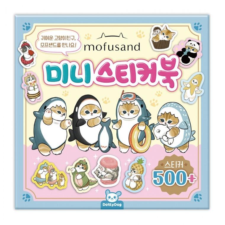 플유 모프샌드 미니 스티커북