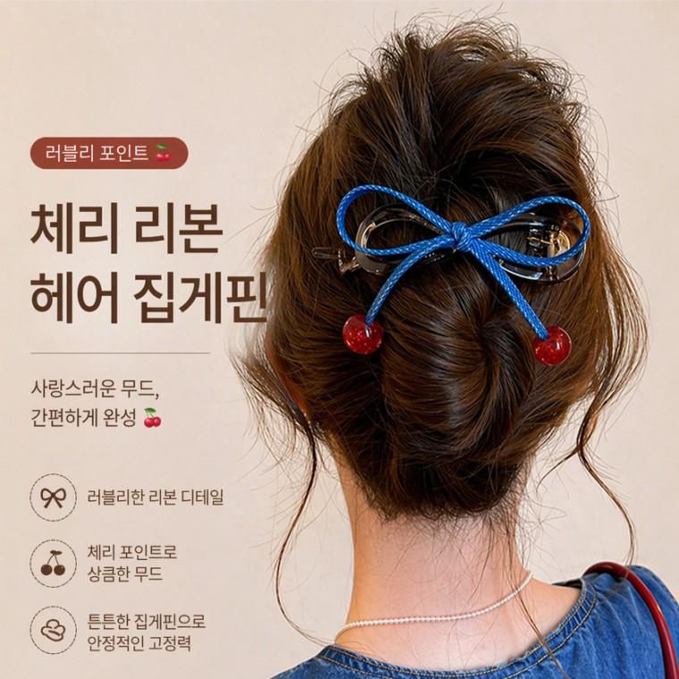 [배송지연 6월22일 발송] 체리 데님 리본 포인트 집게핀