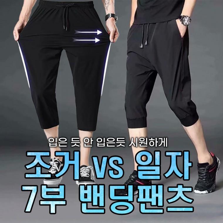 여름 남자 쿨링 아이스 7부 바지 밴딩 팬츠 츄리닝 남성트레이닝 냉감 런닝 조거 일자