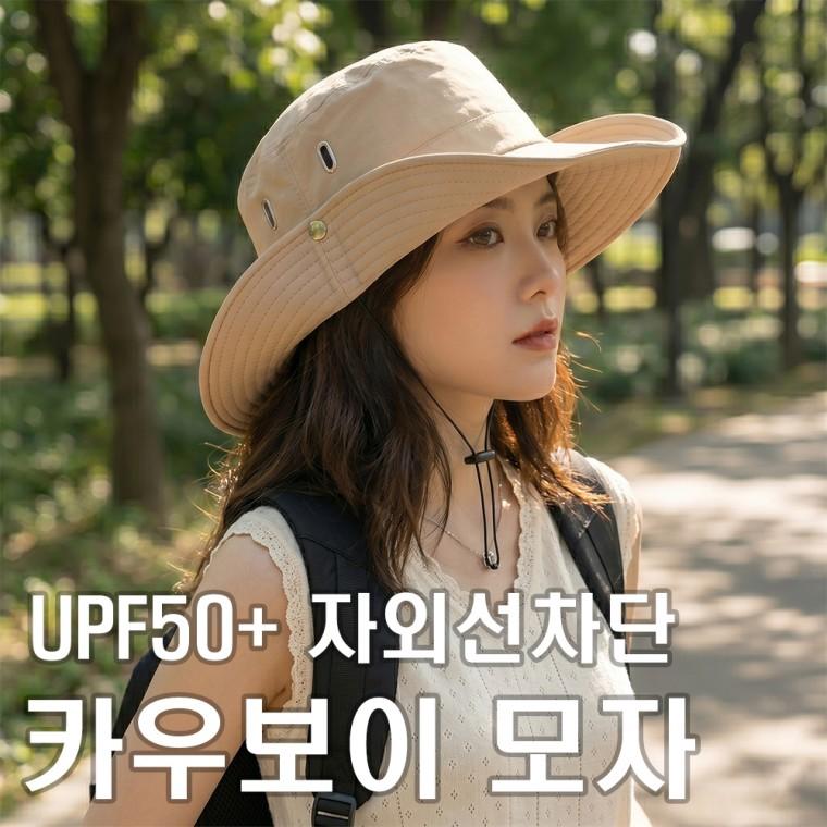 UV자외선차단 여름모자 등산 벙거지 사파리 정글 캠핑 카우보이 햇빛 낚시 농사
