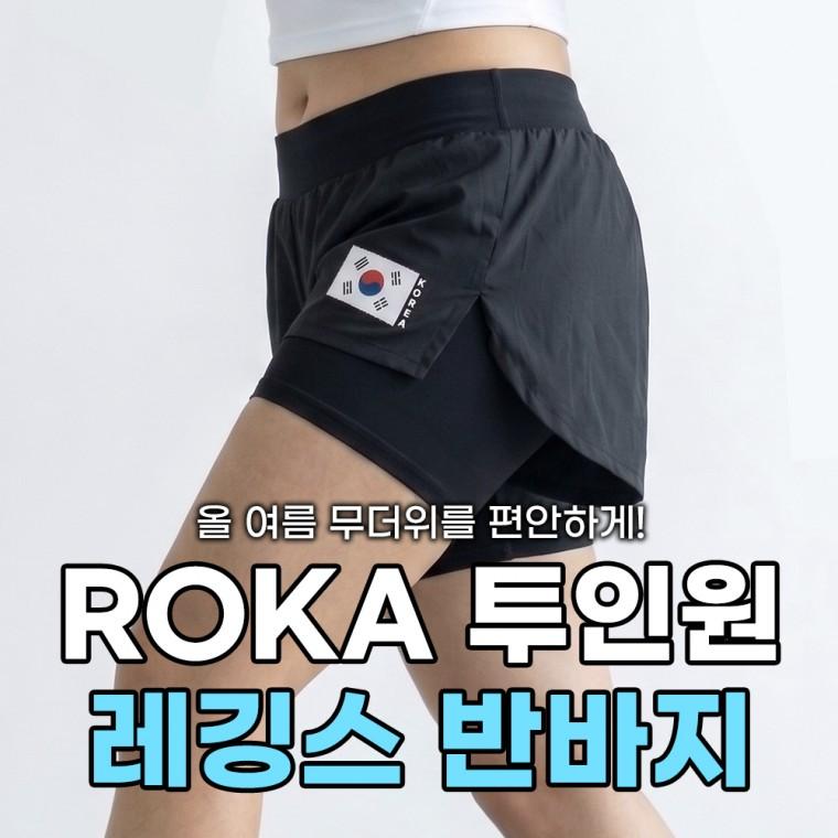 ROKA 로카 레깅스 반바지 육군 군인 투인원쇼츠 헬스 트레이닝 운동복 런닝 단체