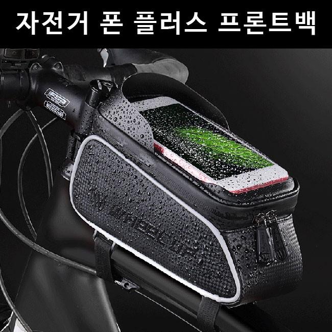 [KOTY]자전거가방 폰플러스 프론트백 B폰가방