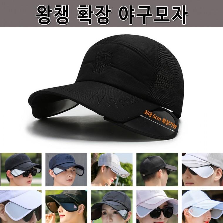 아웃도어캡 왕챙 확장 야구모자 베이스볼캡