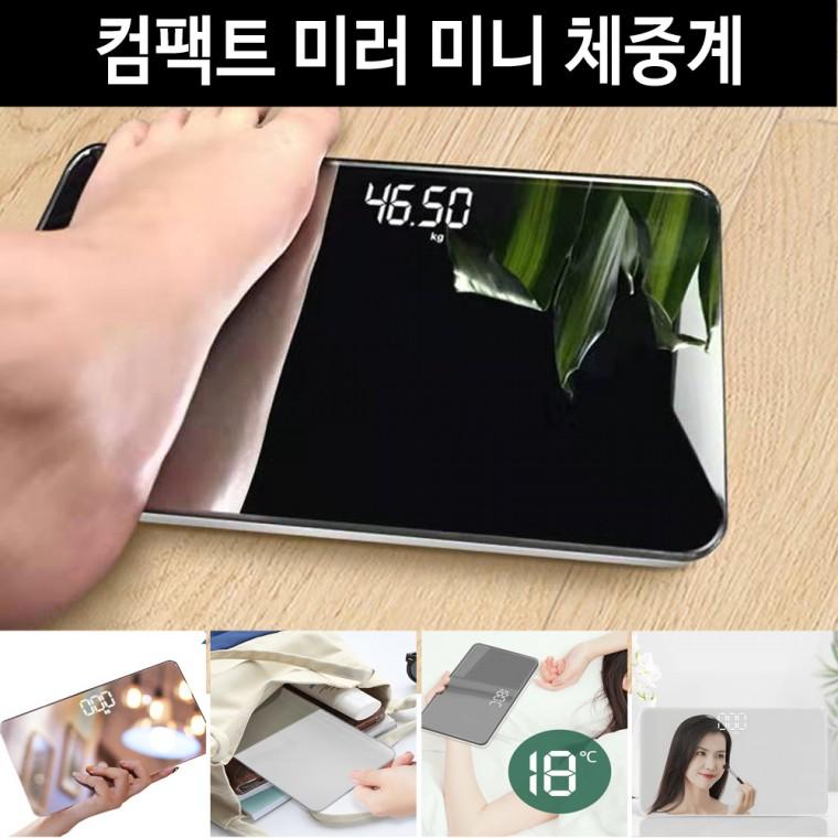 인테리어 미러체중계 USB충전저울 led체중계 반려동물체중계 주방저울(0.2-180kg)