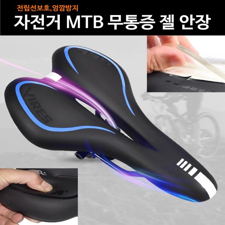 엉깜방지 전립선보호 자전거B 무통증 젤(GEL)안장
