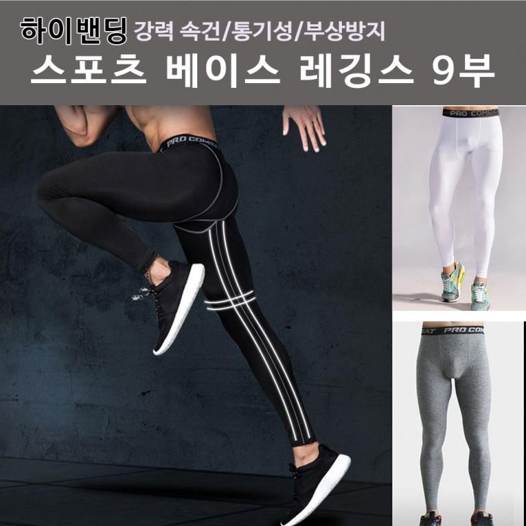 남자 하이밴딩 스포츠레깅스 베이스 언더레이어 9부