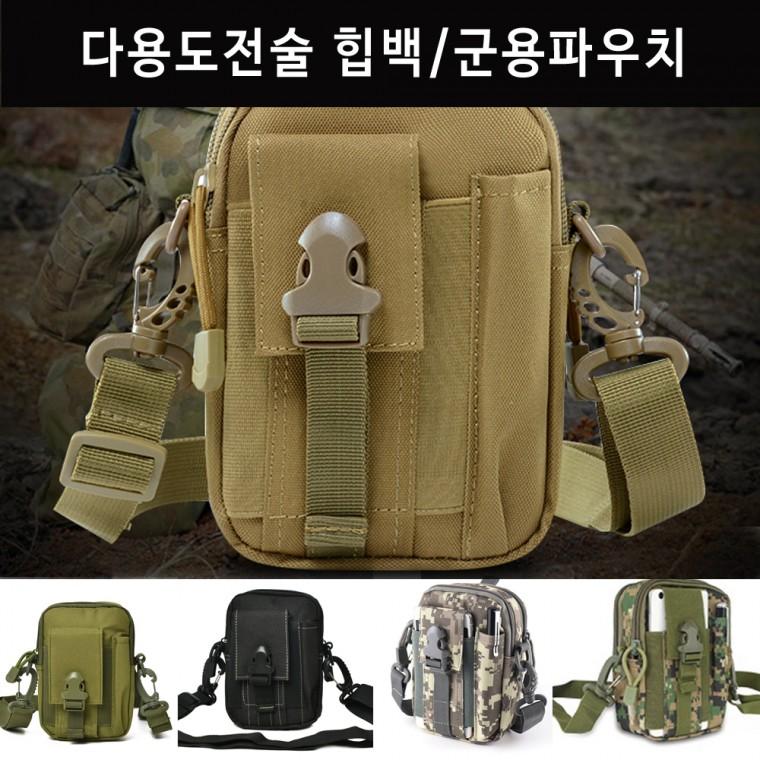 군용파우치 군용크로스백 밀리터리 전술백