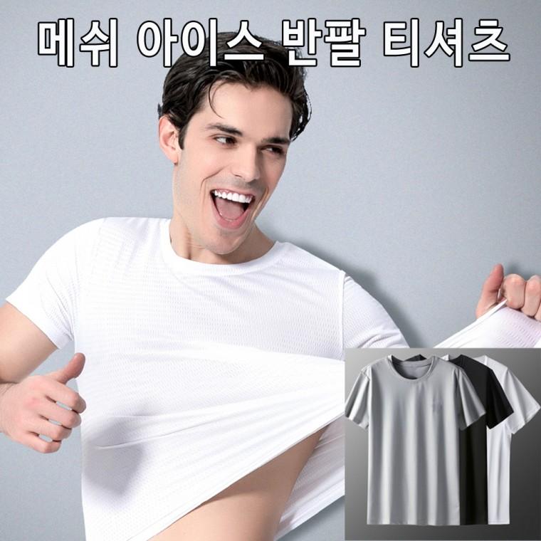 아이스필 메쉬 반팔티셔츠 냉감티셔츠 남자여름 쿨티셔츠 반팔냉감티 쿨론티