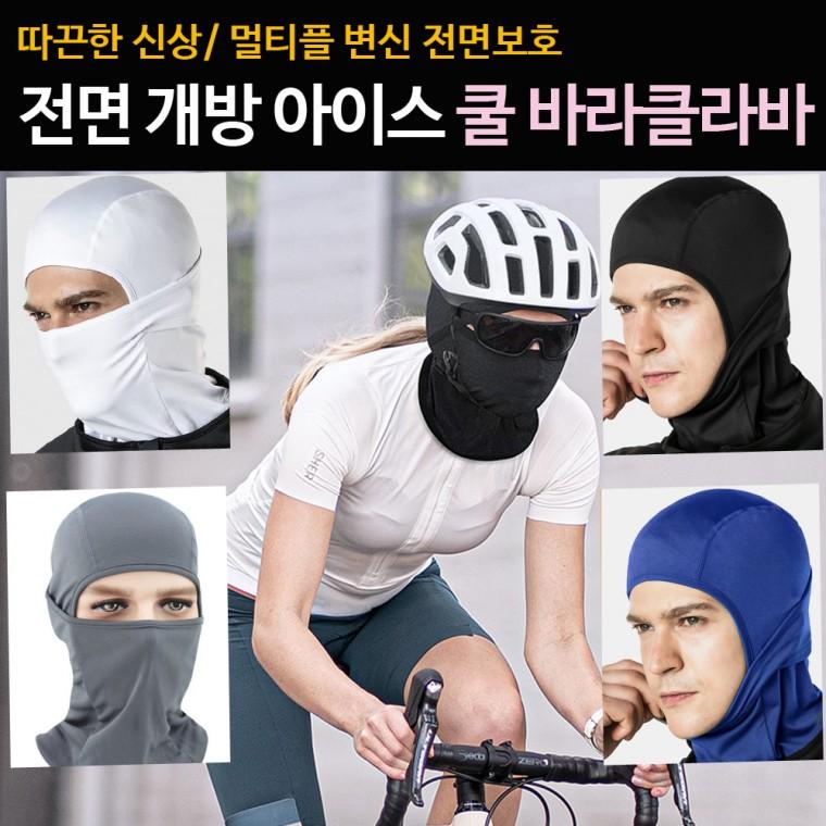3D입체 메쉬 바라클라바 숨쉬기 편한 자전거 쿨바라클라바 여름스카프 목토시 복면마스크