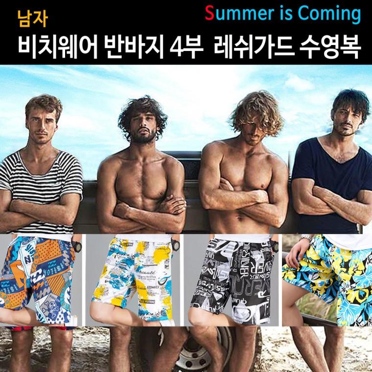 남자 비치웨어 보드숏 레쉬가드 수영복하의 비치반바지 4부반바지